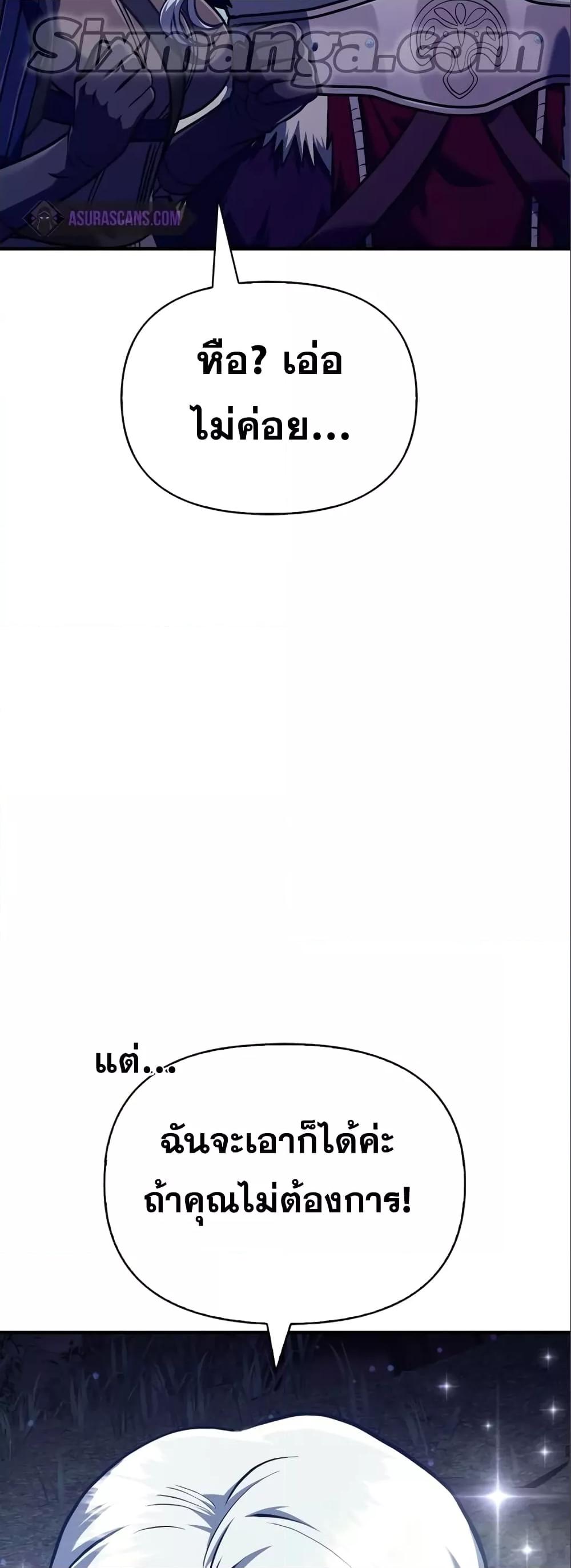 Surviving the Game as a Barbarian เอาชีวิตรอดในเกมฉบับคนเถื่อน ตอนที่ 11 page 78