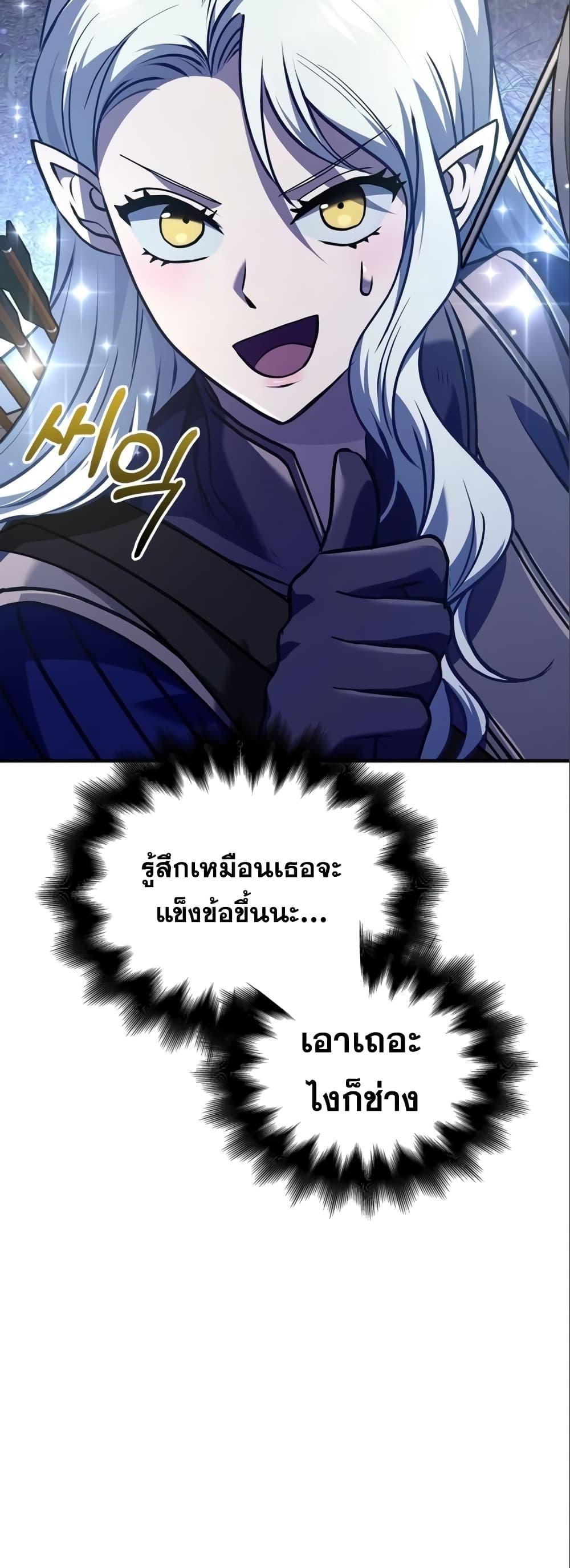 Surviving the Game as a Barbarian เอาชีวิตรอดในเกมฉบับคนเถื่อน ตอนที่ 11 page 79