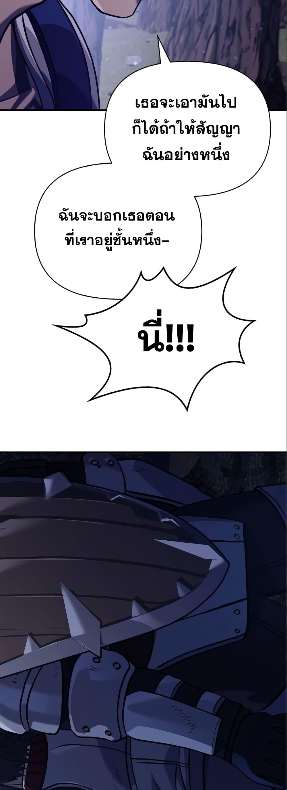 Surviving the Game as a Barbarian เอาชีวิตรอดในเกมฉบับคนเถื่อน ตอนที่ 11 page 82
