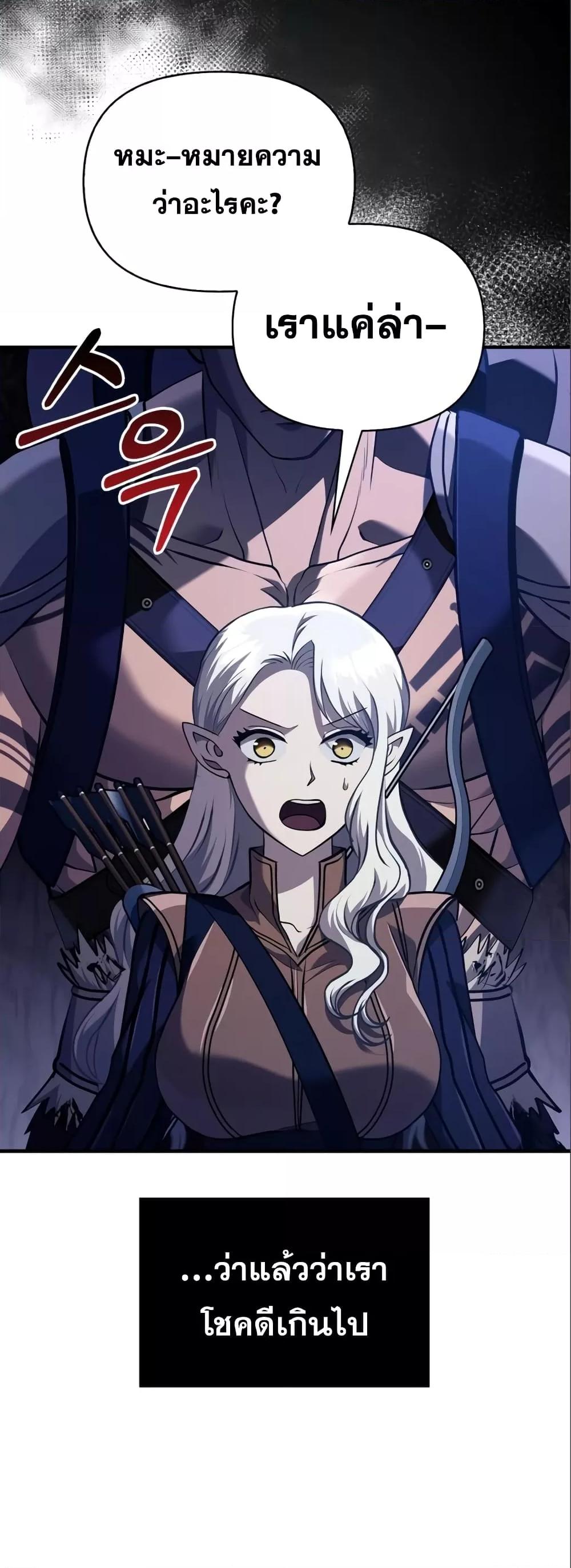 Surviving the Game as a Barbarian เอาชีวิตรอดในเกมฉบับคนเถื่อน ตอนที่ 11 page 86