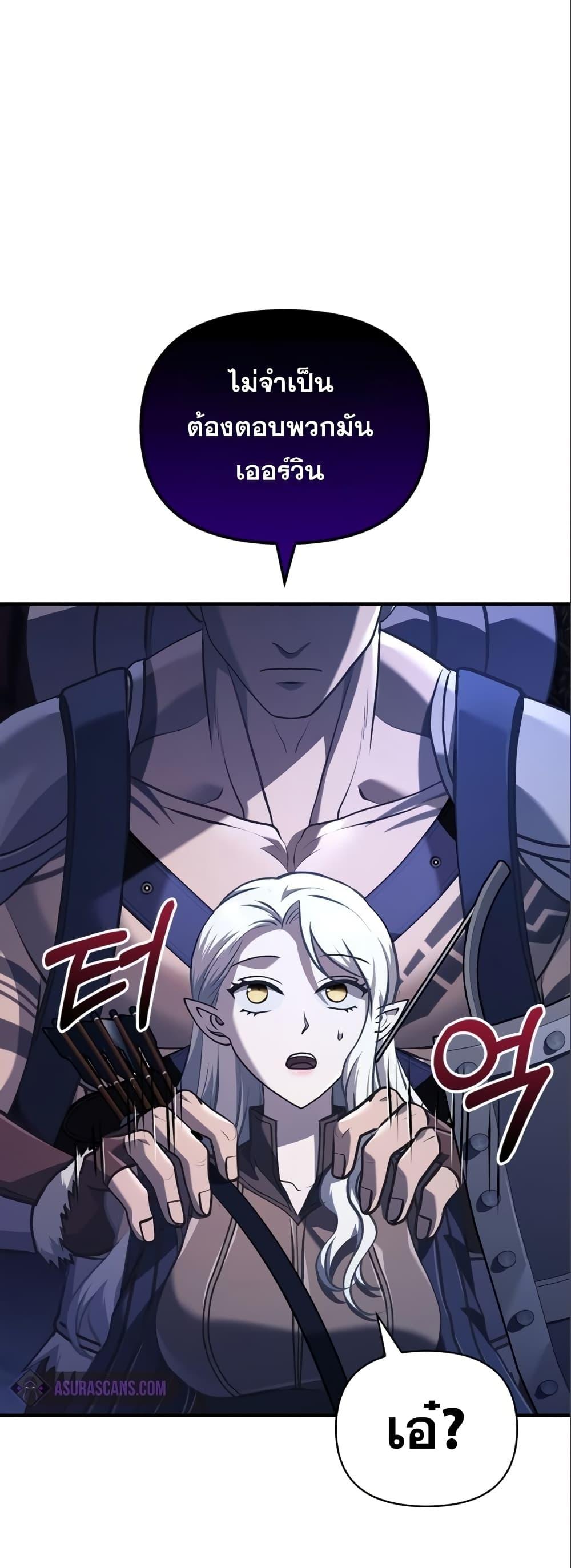 Surviving the Game as a Barbarian เอาชีวิตรอดในเกมฉบับคนเถื่อน ตอนที่ 11 page 87