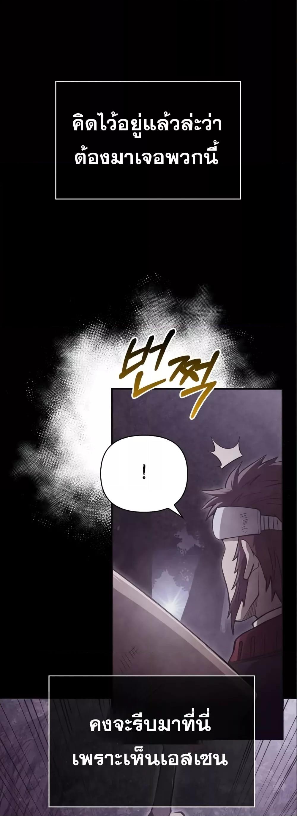 Surviving the Game as a Barbarian เอาชีวิตรอดในเกมฉบับคนเถื่อน ตอนที่ 11 page 94