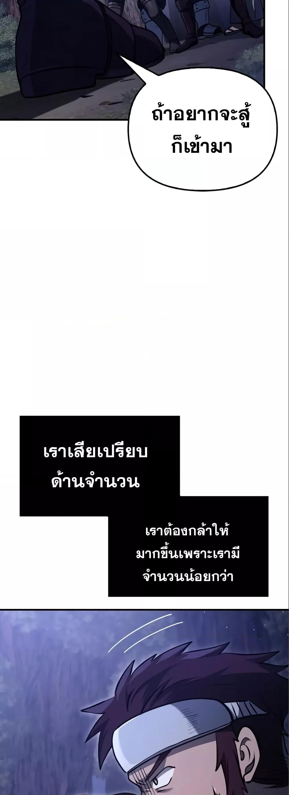 Surviving the Game as a Barbarian เอาชีวิตรอดในเกมฉบับคนเถื่อน ตอนที่ 11 page 97