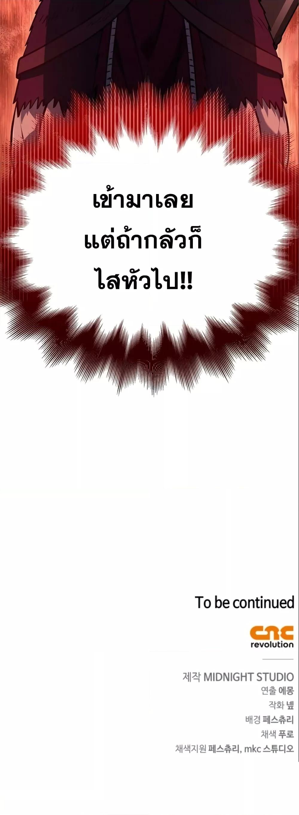 Surviving the Game as a Barbarian เอาชีวิตรอดในเกมฉบับคนเถื่อน ตอนที่ 11 page 100