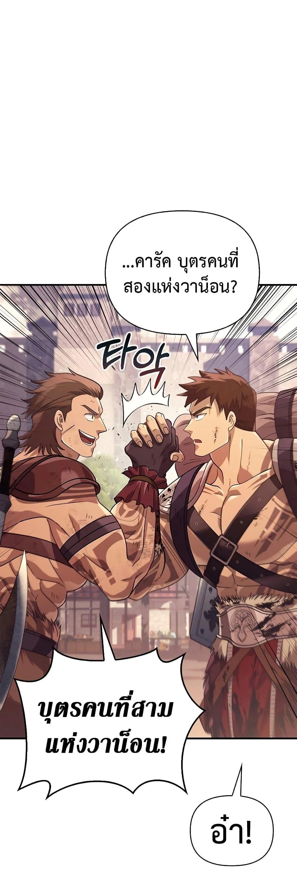 Surviving the Game as a Barbarian เอาชีวิตรอดในเกมฉบับคนเถื่อน ตอนที่ 14 page 5