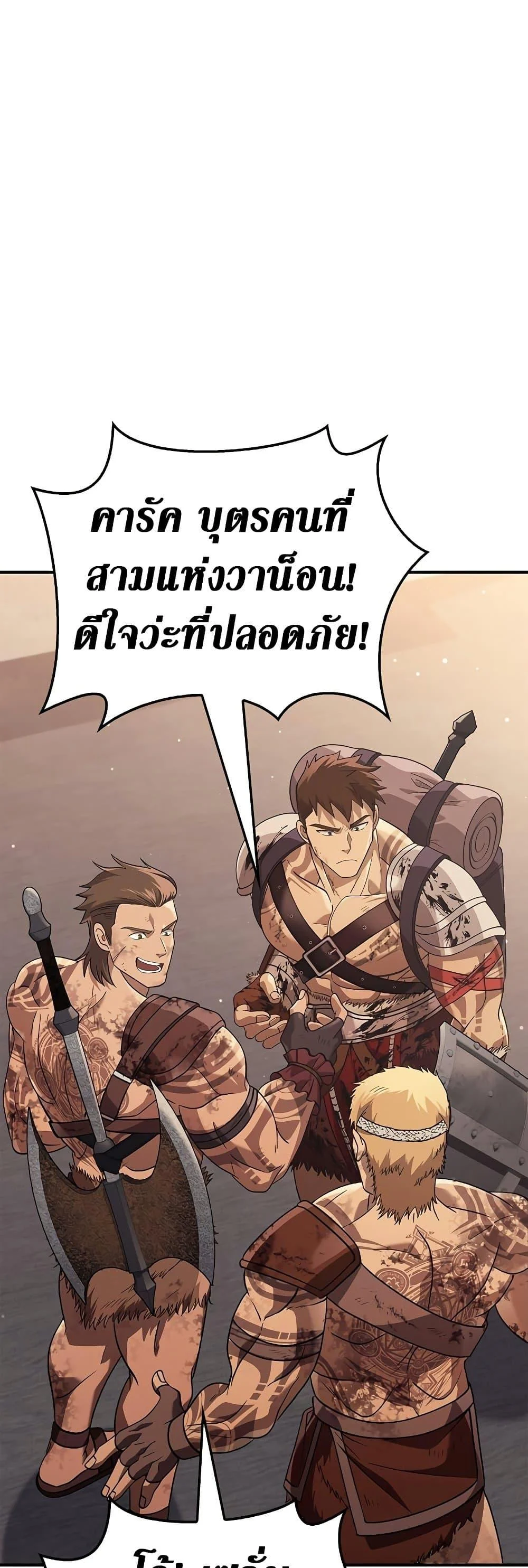 Surviving the Game as a Barbarian เอาชีวิตรอดในเกมฉบับคนเถื่อน ตอนที่ 14 page 6