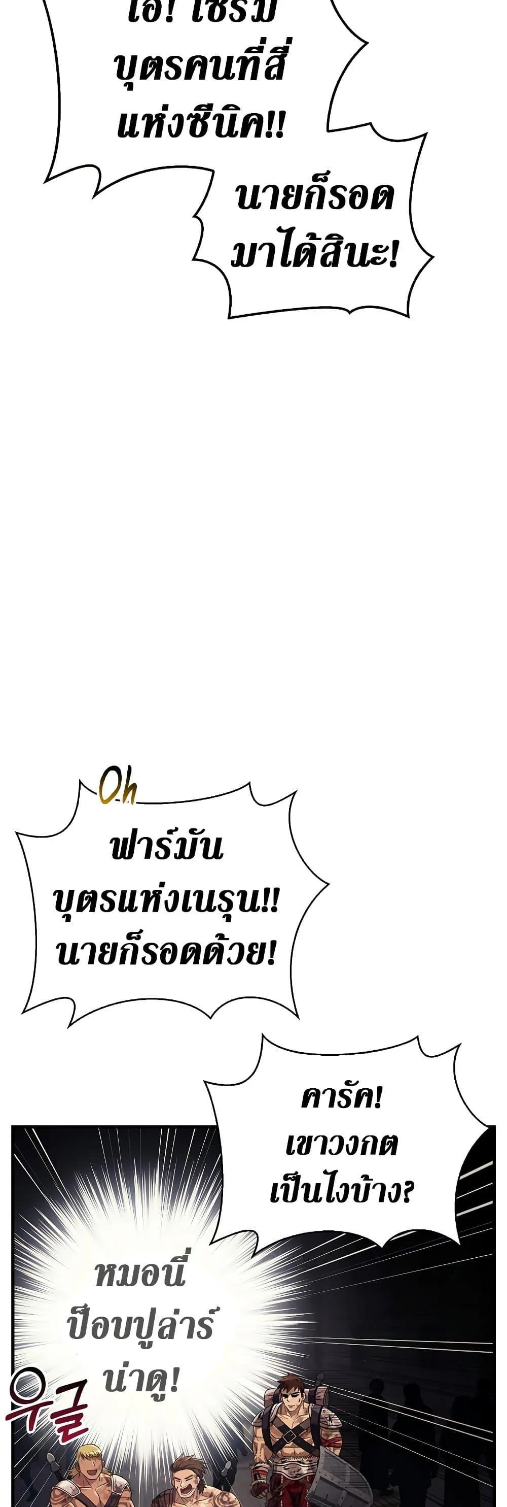 Surviving the Game as a Barbarian เอาชีวิตรอดในเกมฉบับคนเถื่อน ตอนที่ 14 page 7