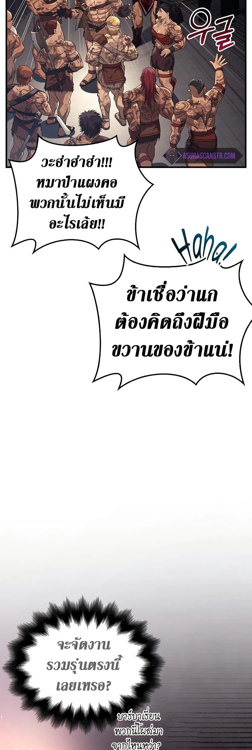 Surviving the Game as a Barbarian เอาชีวิตรอดในเกมฉบับคนเถื่อน ตอนที่ 14 page 8
