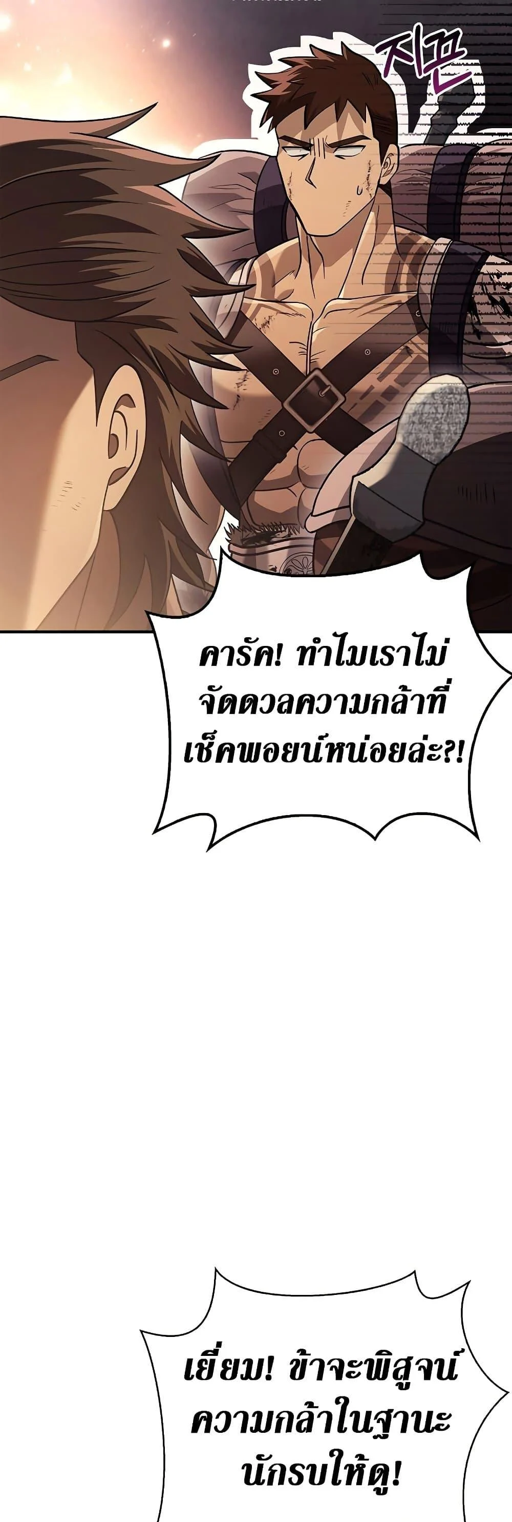 Surviving the Game as a Barbarian เอาชีวิตรอดในเกมฉบับคนเถื่อน ตอนที่ 14 page 9
