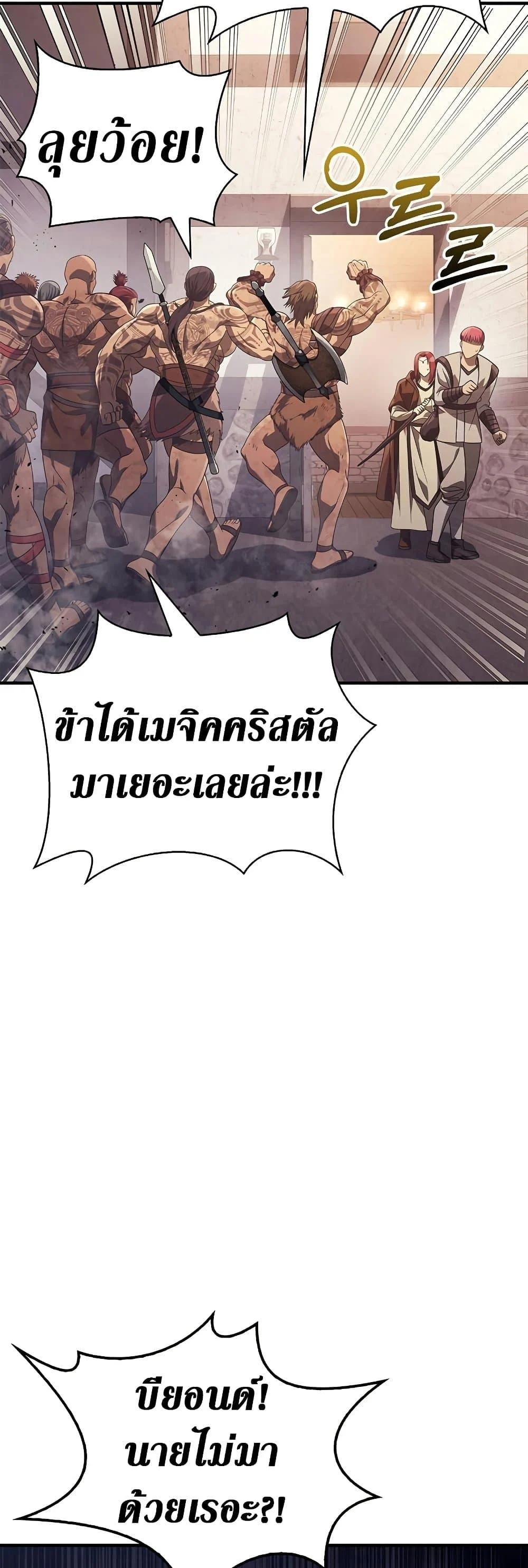 Surviving the Game as a Barbarian เอาชีวิตรอดในเกมฉบับคนเถื่อน ตอนที่ 14 page 10