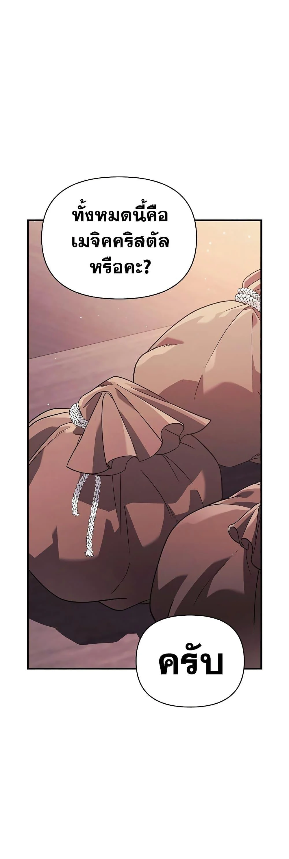 Surviving the Game as a Barbarian เอาชีวิตรอดในเกมฉบับคนเถื่อน ตอนที่ 14 page 14