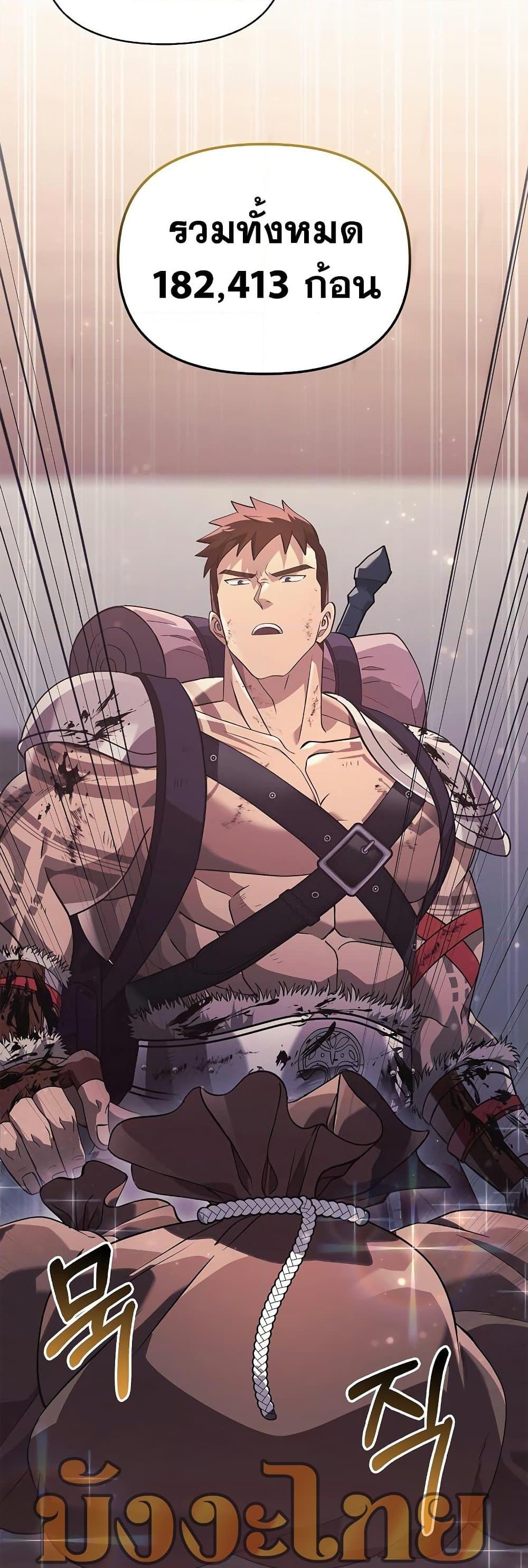 Surviving the Game as a Barbarian เอาชีวิตรอดในเกมฉบับคนเถื่อน ตอนที่ 14 page 16