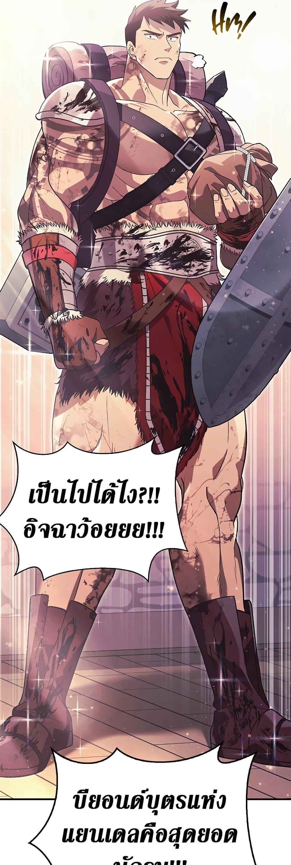 Surviving the Game as a Barbarian เอาชีวิตรอดในเกมฉบับคนเถื่อน ตอนที่ 14 page 19