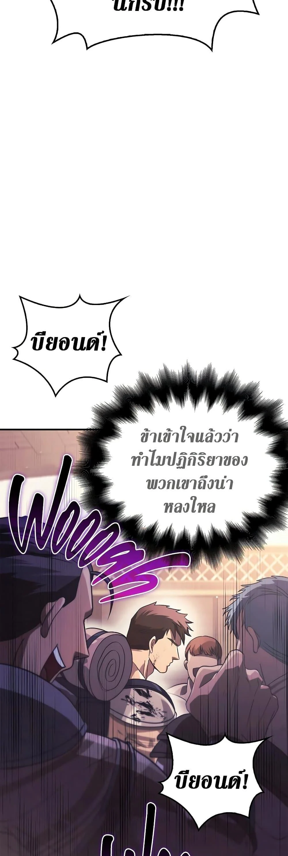 Surviving the Game as a Barbarian เอาชีวิตรอดในเกมฉบับคนเถื่อน ตอนที่ 14 page 20