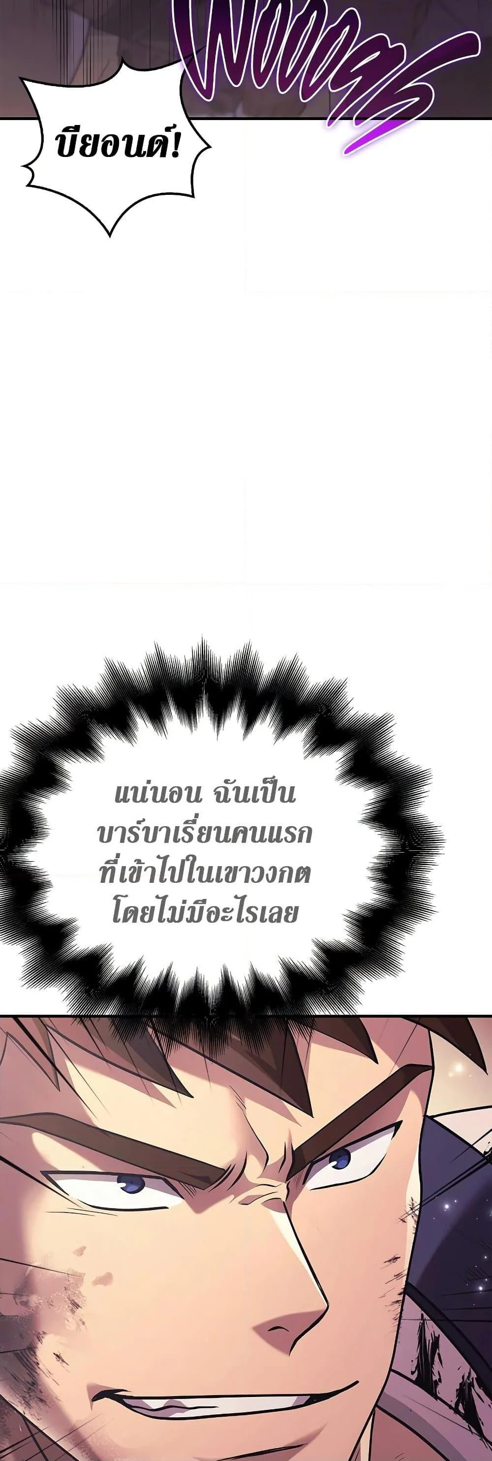 Surviving the Game as a Barbarian เอาชีวิตรอดในเกมฉบับคนเถื่อน ตอนที่ 14 page 21