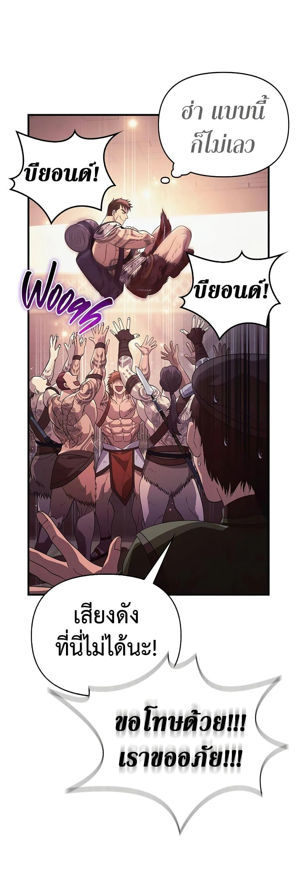 Surviving the Game as a Barbarian เอาชีวิตรอดในเกมฉบับคนเถื่อน ตอนที่ 14 page 24