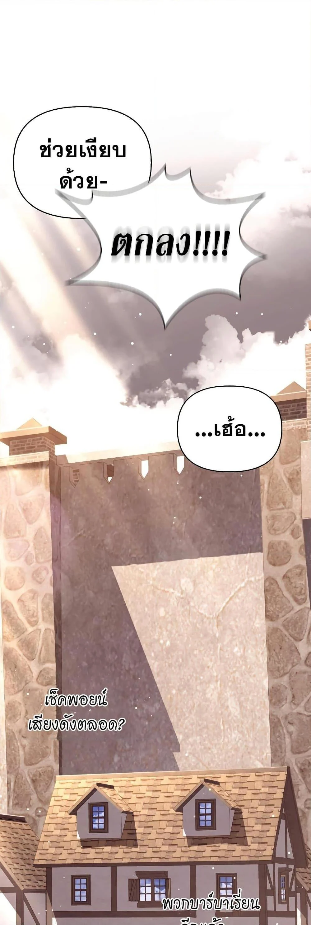 Surviving the Game as a Barbarian เอาชีวิตรอดในเกมฉบับคนเถื่อน ตอนที่ 14 page 25