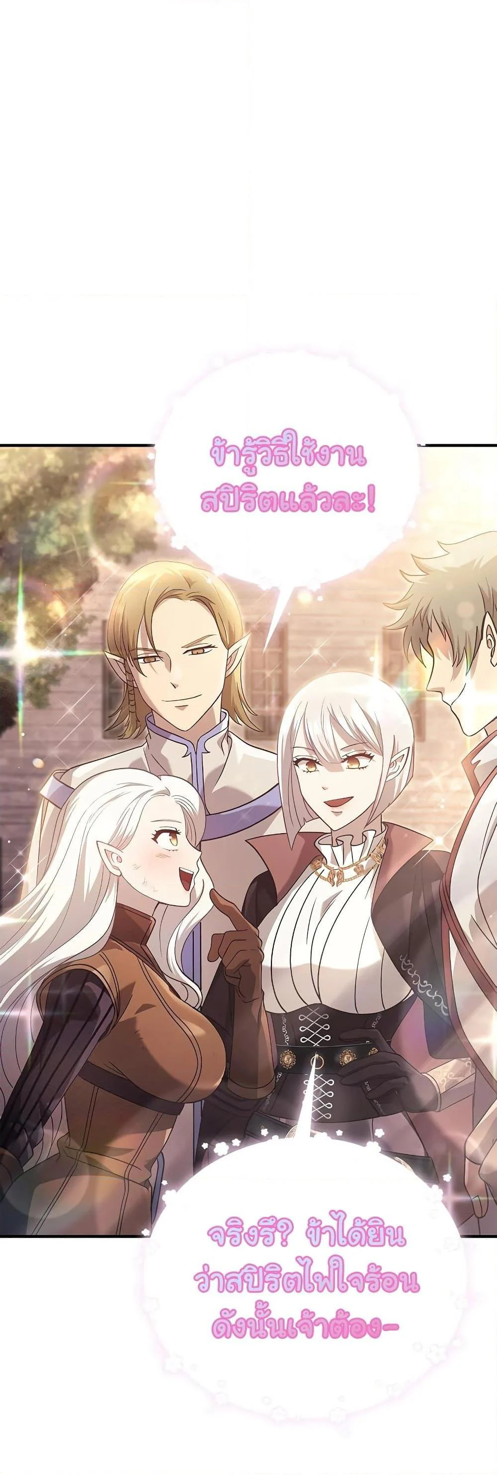 Surviving the Game as a Barbarian เอาชีวิตรอดในเกมฉบับคนเถื่อน ตอนที่ 14 page 31