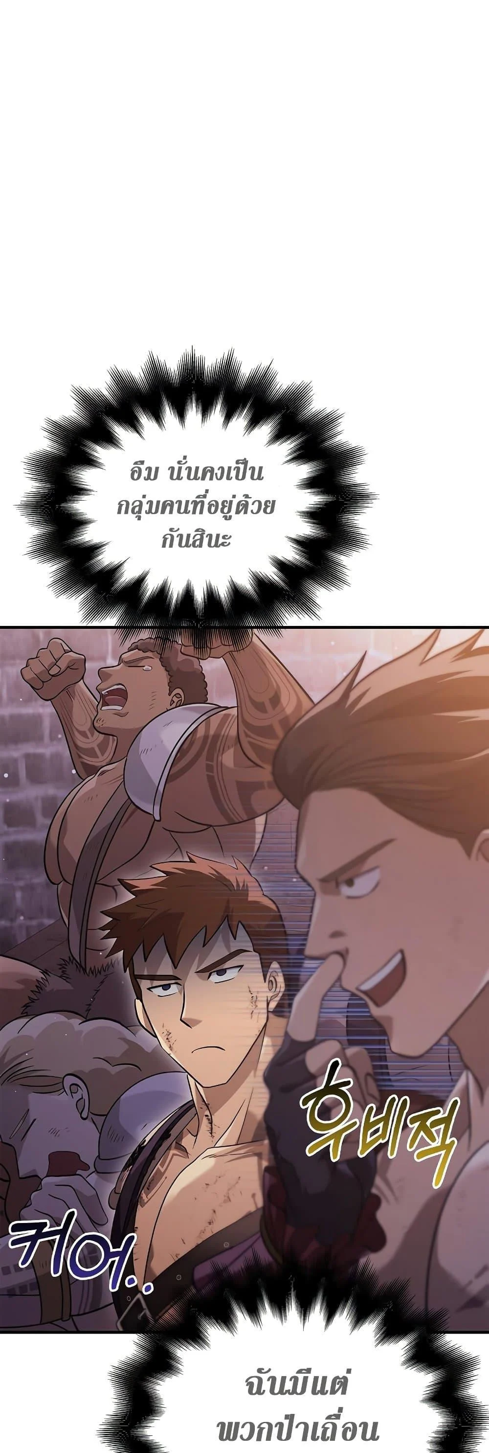 Surviving the Game as a Barbarian เอาชีวิตรอดในเกมฉบับคนเถื่อน ตอนที่ 14 page 32