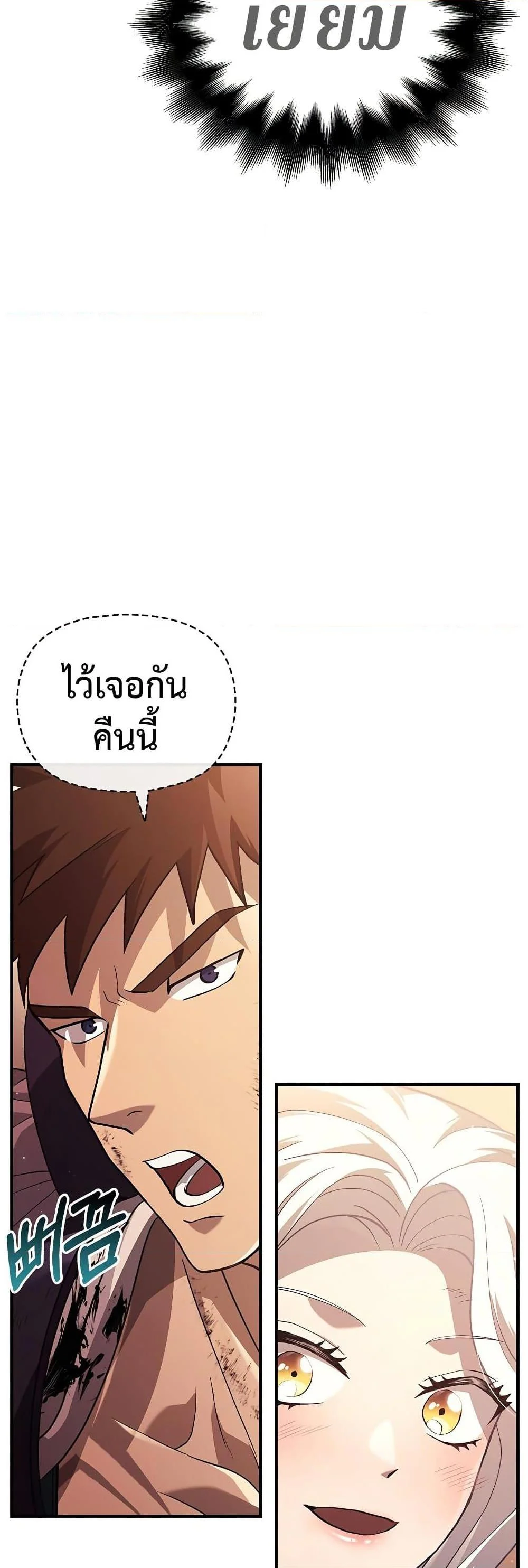 Surviving the Game as a Barbarian เอาชีวิตรอดในเกมฉบับคนเถื่อน ตอนที่ 14 page 34