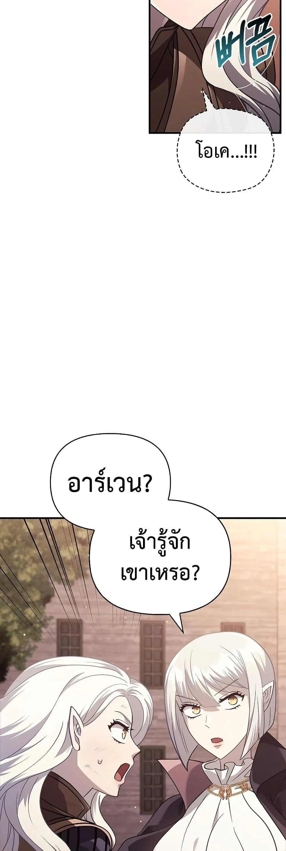 Surviving the Game as a Barbarian เอาชีวิตรอดในเกมฉบับคนเถื่อน ตอนที่ 14 page 35