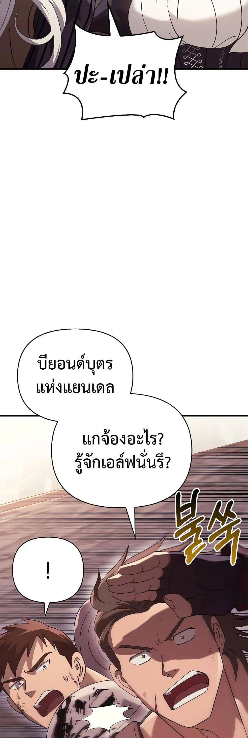 Surviving the Game as a Barbarian เอาชีวิตรอดในเกมฉบับคนเถื่อน ตอนที่ 14 page 36