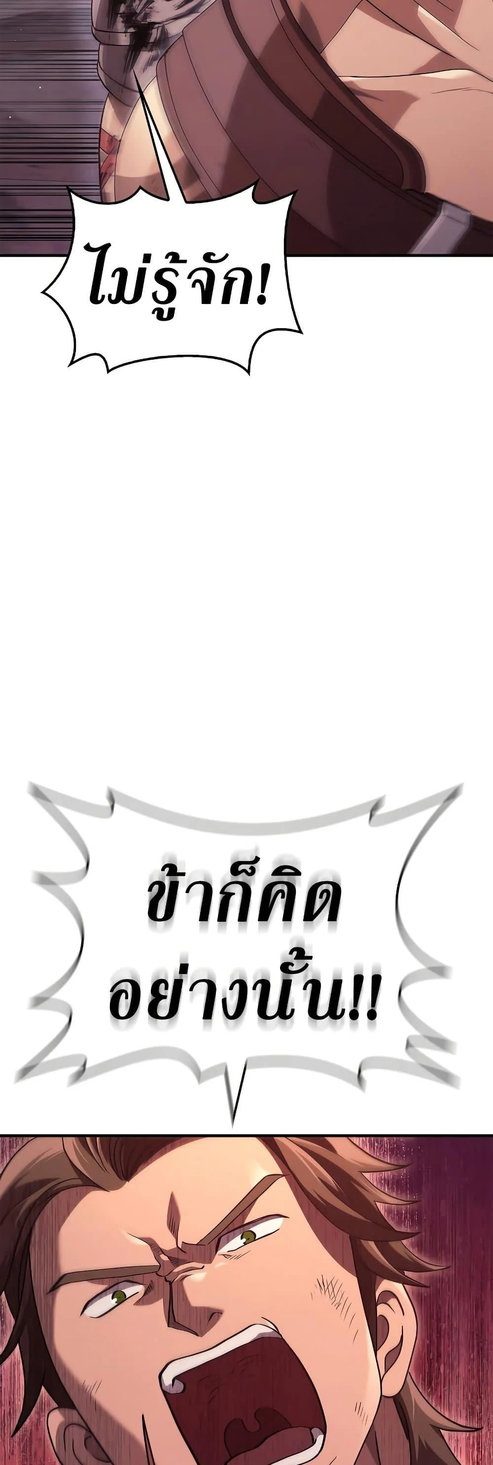 Surviving the Game as a Barbarian เอาชีวิตรอดในเกมฉบับคนเถื่อน ตอนที่ 14 page 37