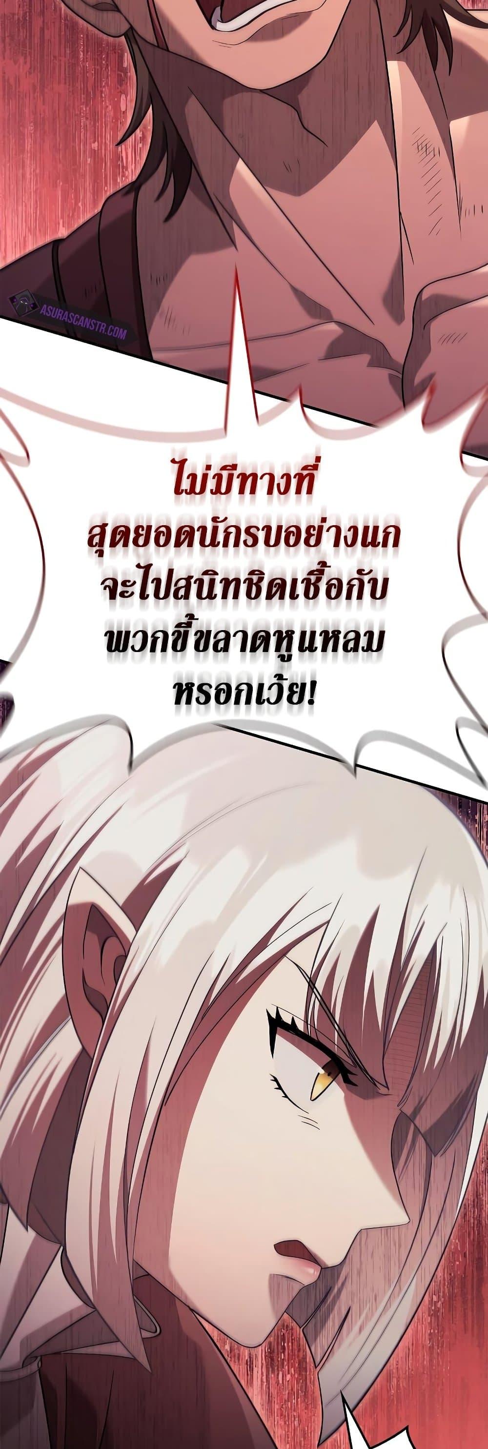 Surviving the Game as a Barbarian เอาชีวิตรอดในเกมฉบับคนเถื่อน ตอนที่ 14 page 38