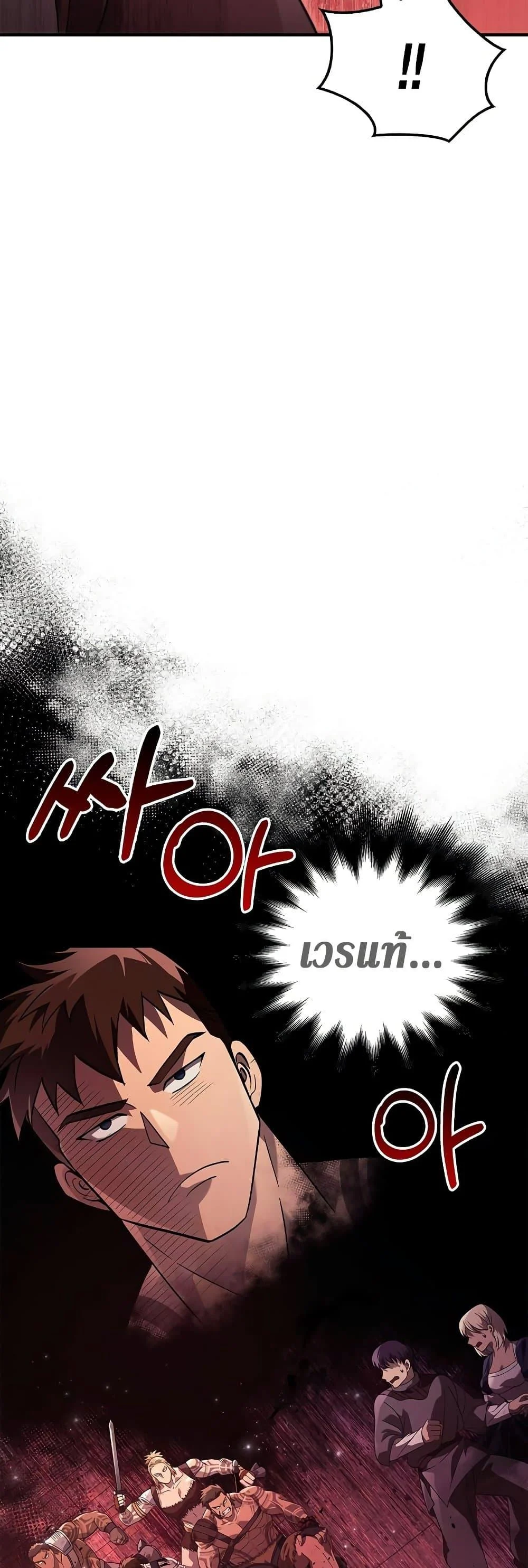 Surviving the Game as a Barbarian เอาชีวิตรอดในเกมฉบับคนเถื่อน ตอนที่ 14 page 39