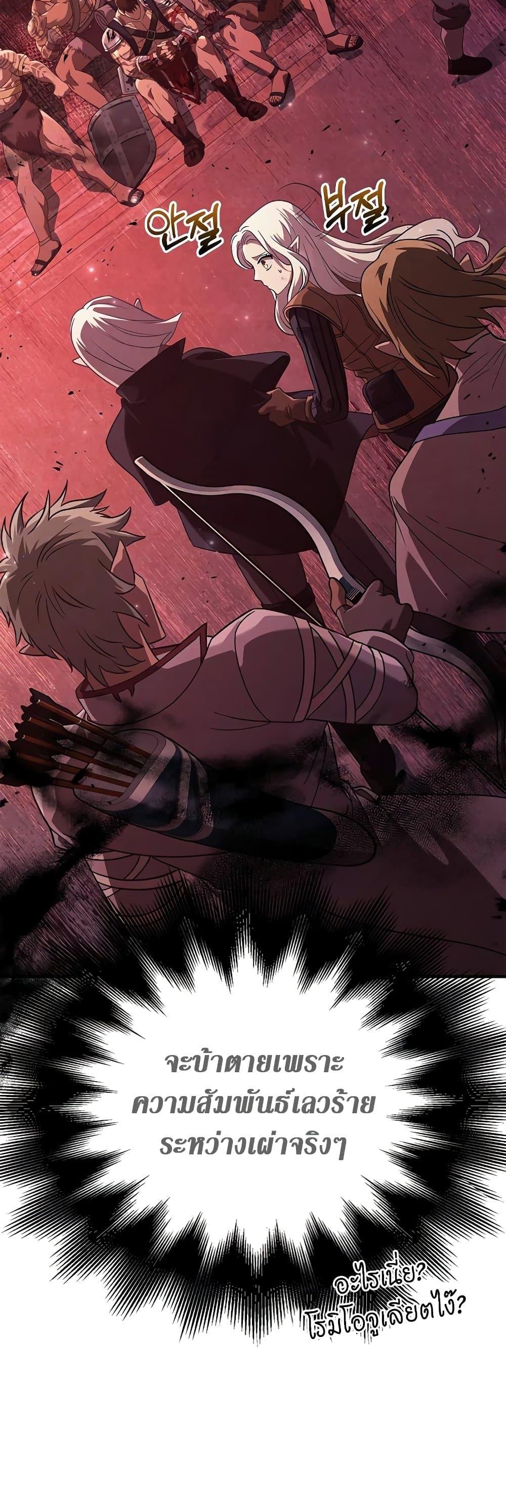 Surviving the Game as a Barbarian เอาชีวิตรอดในเกมฉบับคนเถื่อน ตอนที่ 14 page 40