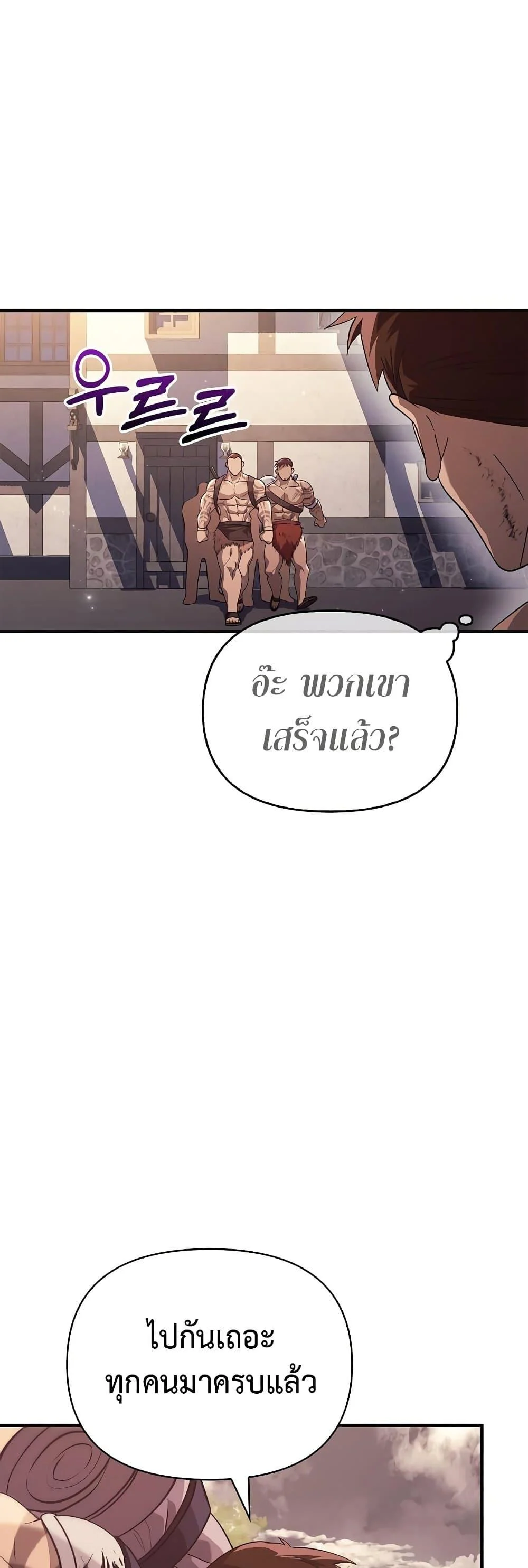 Surviving the Game as a Barbarian เอาชีวิตรอดในเกมฉบับคนเถื่อน ตอนที่ 14 page 41