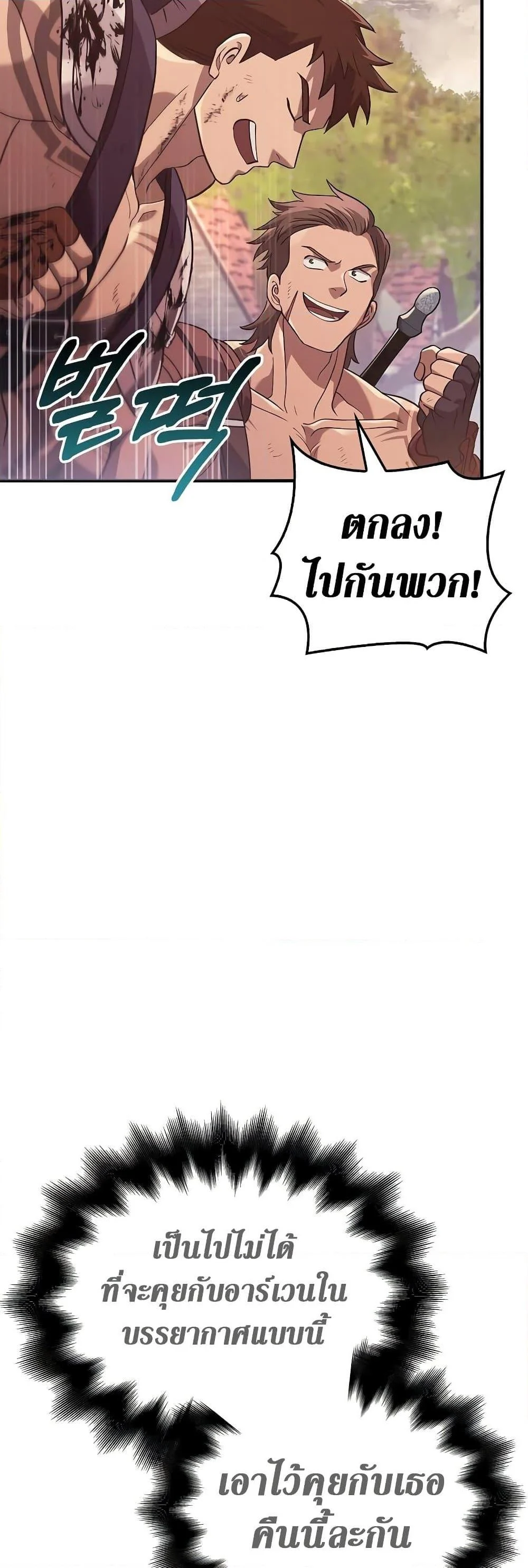 Surviving the Game as a Barbarian เอาชีวิตรอดในเกมฉบับคนเถื่อน ตอนที่ 14 page 42