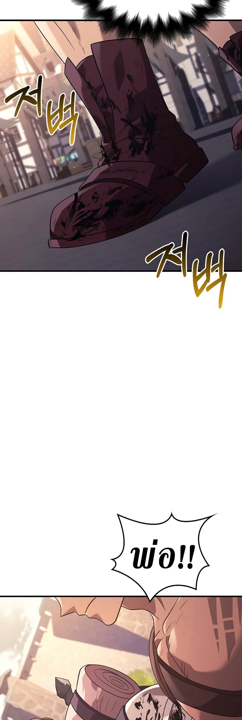 Surviving the Game as a Barbarian เอาชีวิตรอดในเกมฉบับคนเถื่อน ตอนที่ 14 page 43