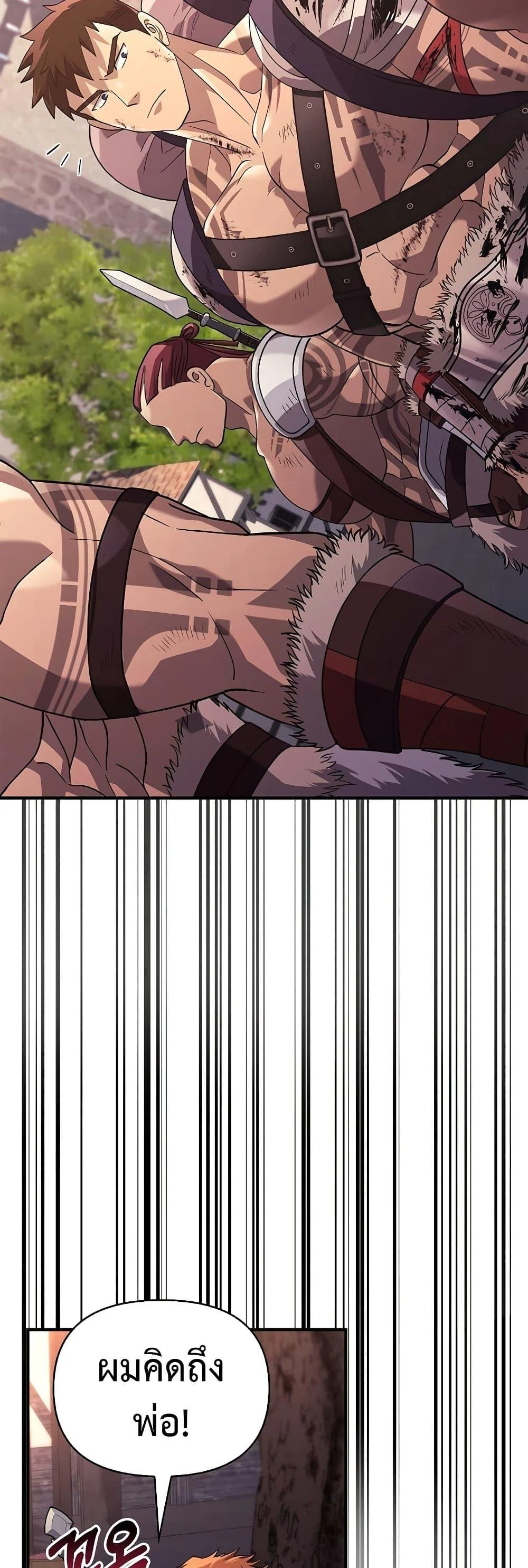 Surviving the Game as a Barbarian เอาชีวิตรอดในเกมฉบับคนเถื่อน ตอนที่ 14 page 44