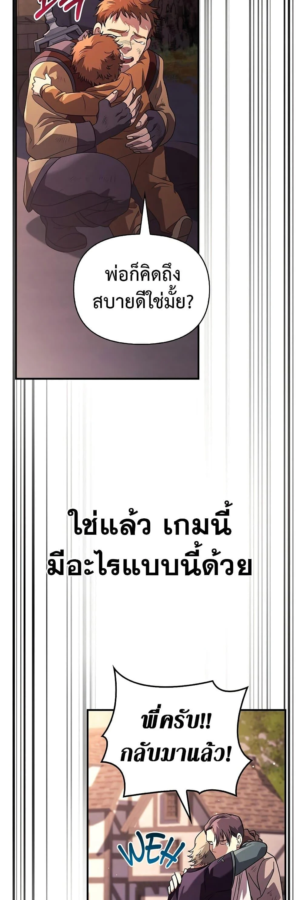 Surviving the Game as a Barbarian เอาชีวิตรอดในเกมฉบับคนเถื่อน ตอนที่ 14 page 45