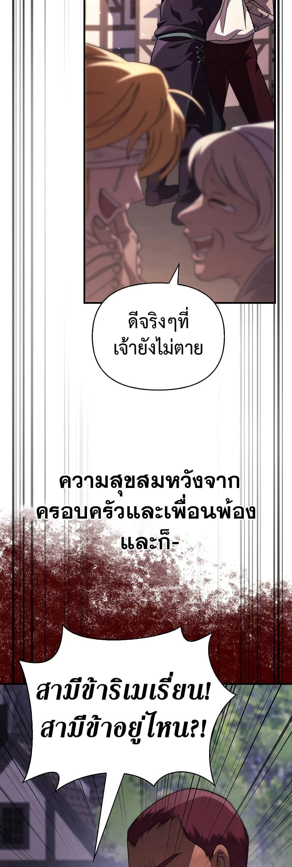 Surviving the Game as a Barbarian เอาชีวิตรอดในเกมฉบับคนเถื่อน ตอนที่ 14 page 46