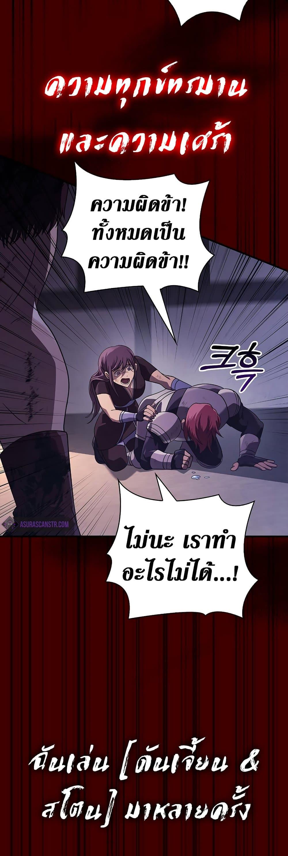 Surviving the Game as a Barbarian เอาชีวิตรอดในเกมฉบับคนเถื่อน ตอนที่ 14 page 48
