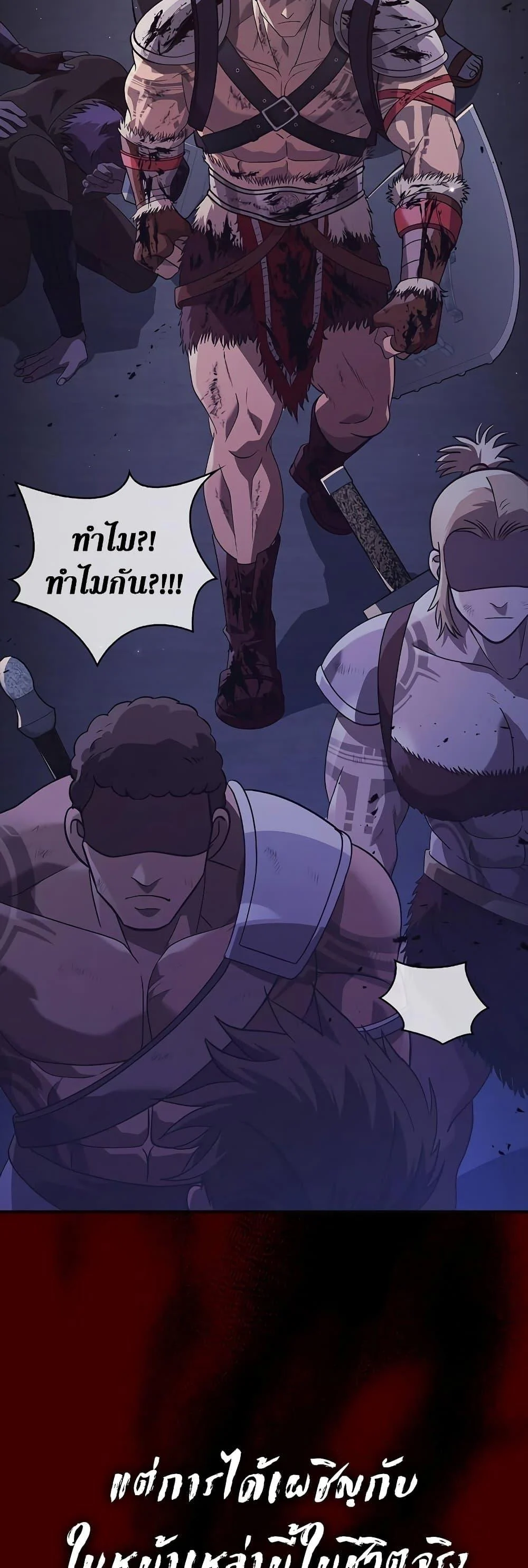 Surviving the Game as a Barbarian เอาชีวิตรอดในเกมฉบับคนเถื่อน ตอนที่ 14 page 50