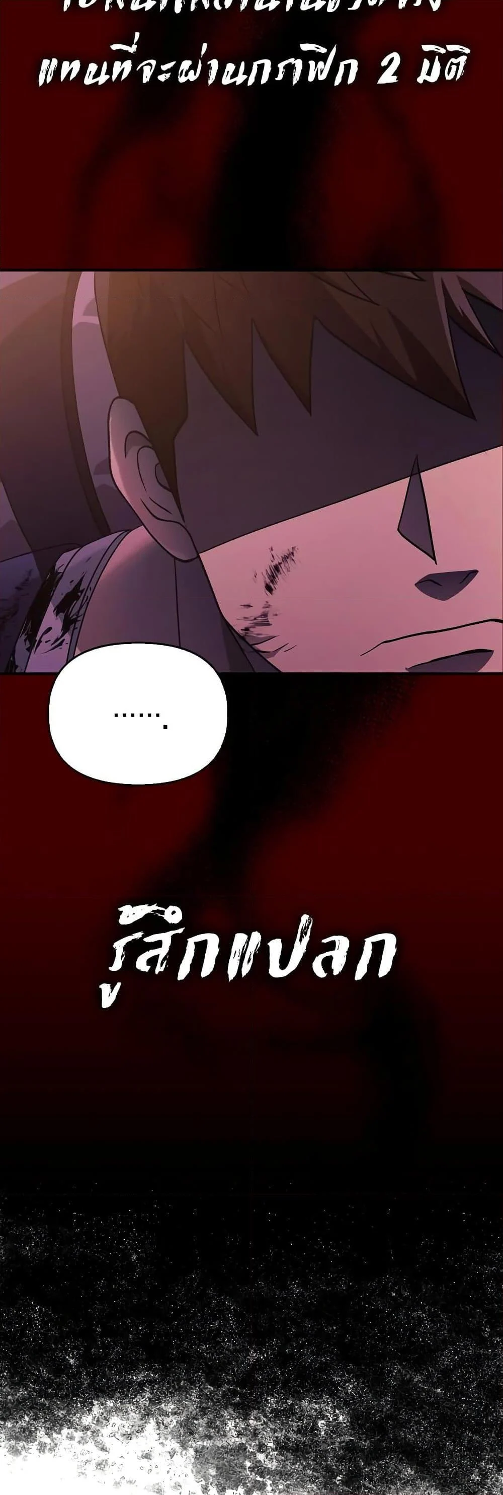 Surviving the Game as a Barbarian เอาชีวิตรอดในเกมฉบับคนเถื่อน ตอนที่ 14 page 51