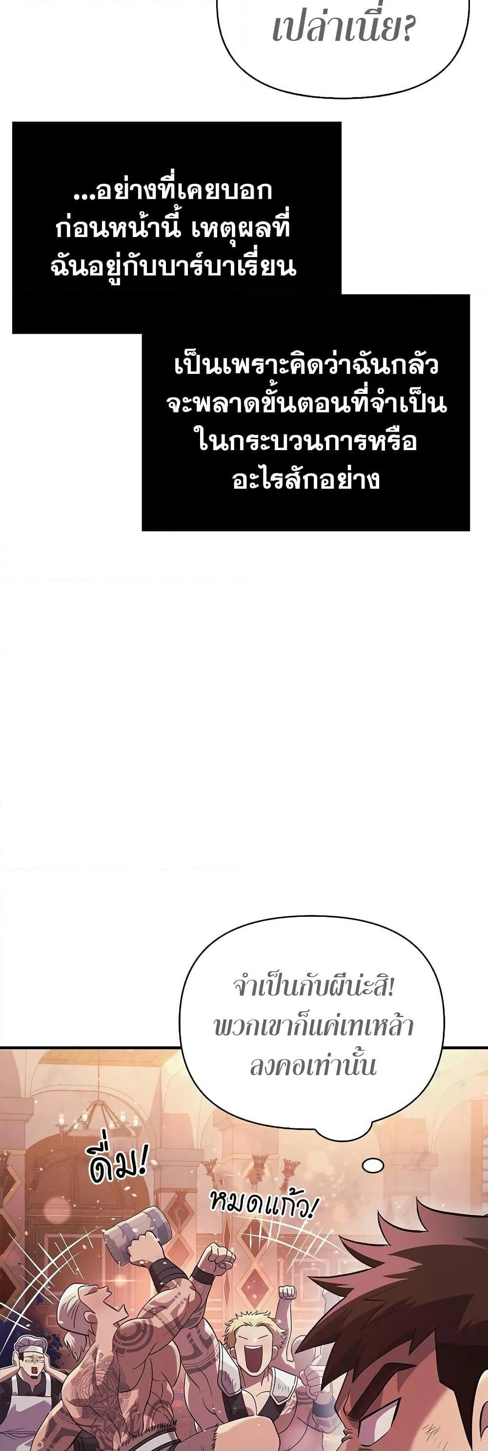 Surviving the Game as a Barbarian เอาชีวิตรอดในเกมฉบับคนเถื่อน ตอนที่ 14 page 56