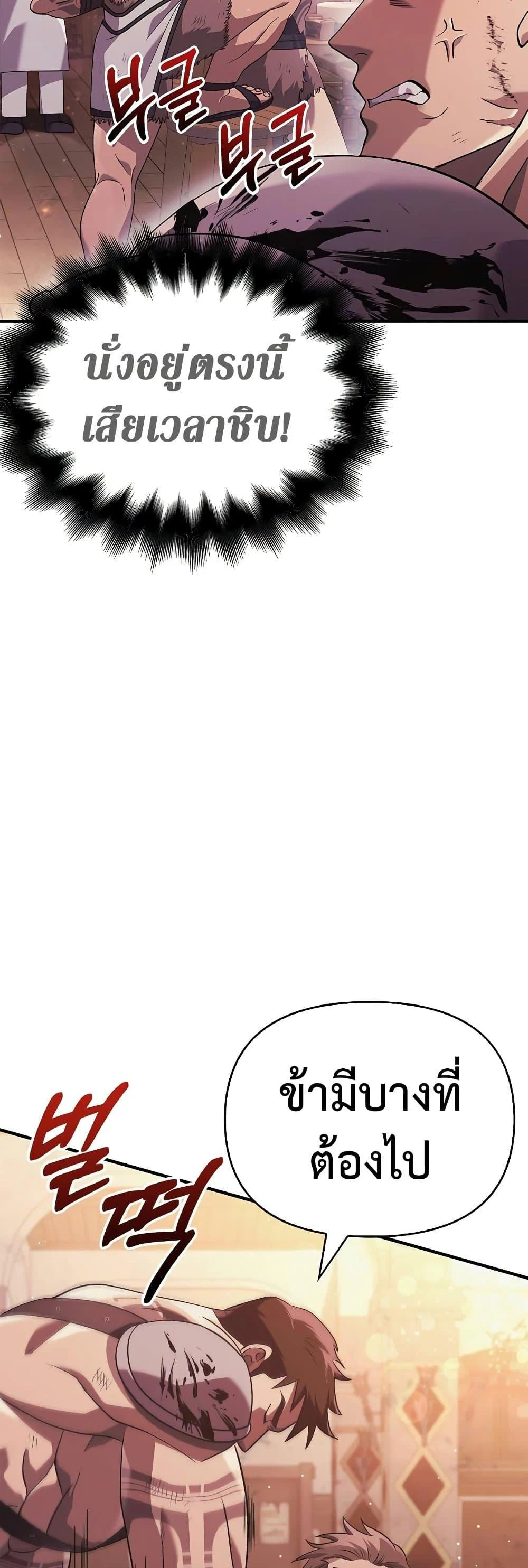 Surviving the Game as a Barbarian เอาชีวิตรอดในเกมฉบับคนเถื่อน ตอนที่ 14 page 57