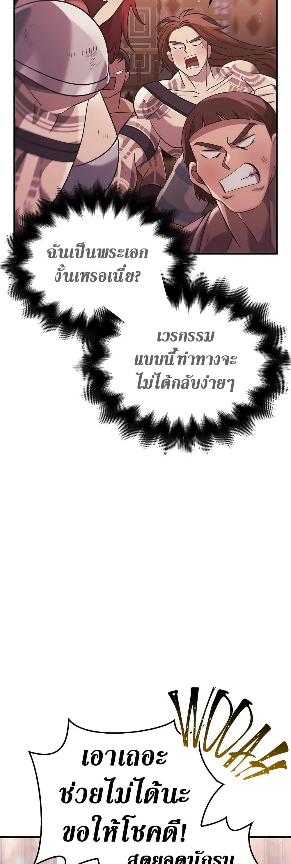Surviving the Game as a Barbarian เอาชีวิตรอดในเกมฉบับคนเถื่อน ตอนที่ 14 page 59
