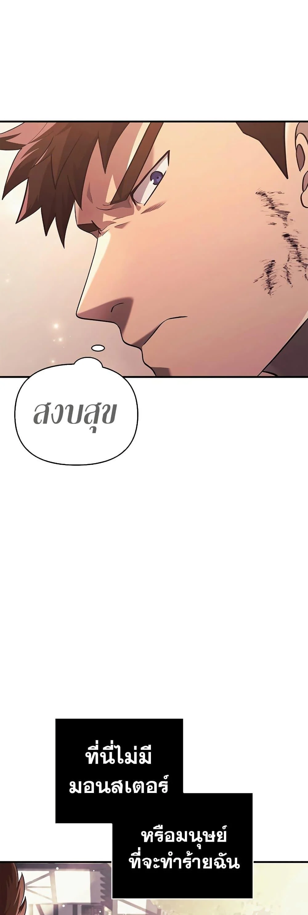 Surviving the Game as a Barbarian เอาชีวิตรอดในเกมฉบับคนเถื่อน ตอนที่ 14 page 62