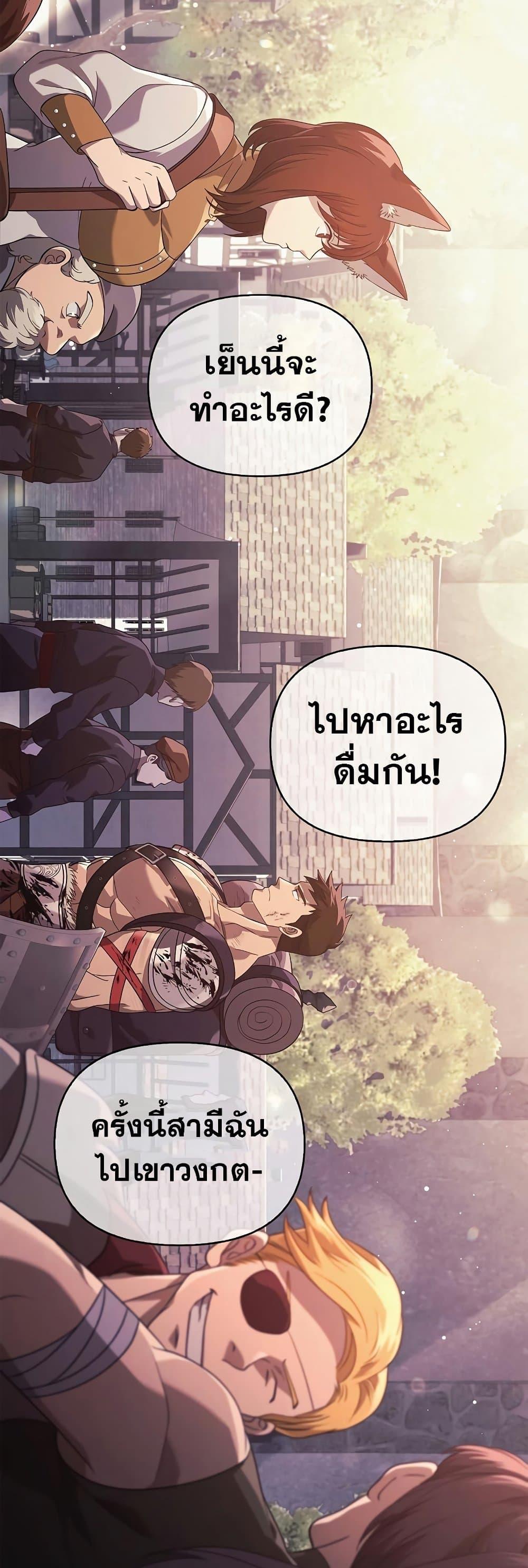 Surviving the Game as a Barbarian เอาชีวิตรอดในเกมฉบับคนเถื่อน ตอนที่ 14 page 63