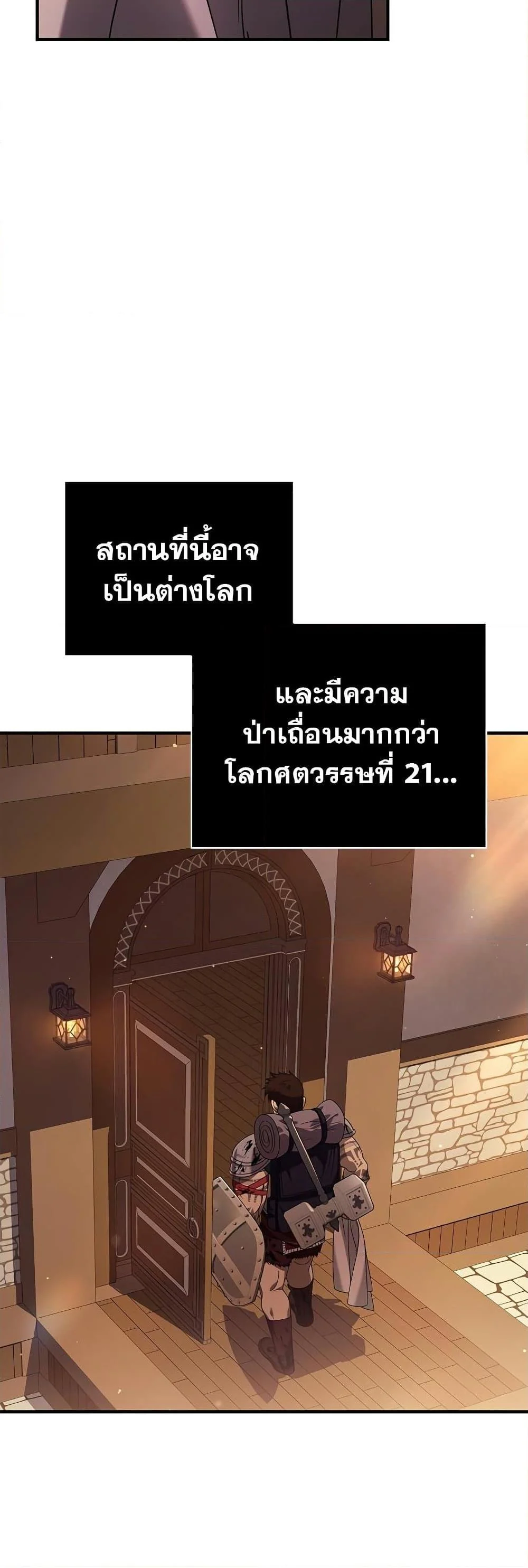 Surviving the Game as a Barbarian เอาชีวิตรอดในเกมฉบับคนเถื่อน ตอนที่ 14 page 66
