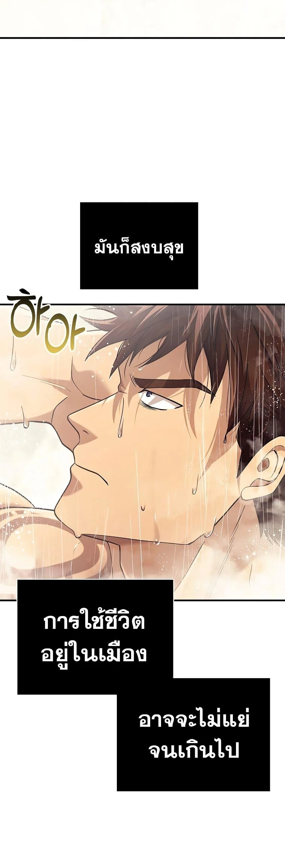 Surviving the Game as a Barbarian เอาชีวิตรอดในเกมฉบับคนเถื่อน ตอนที่ 14 page 68