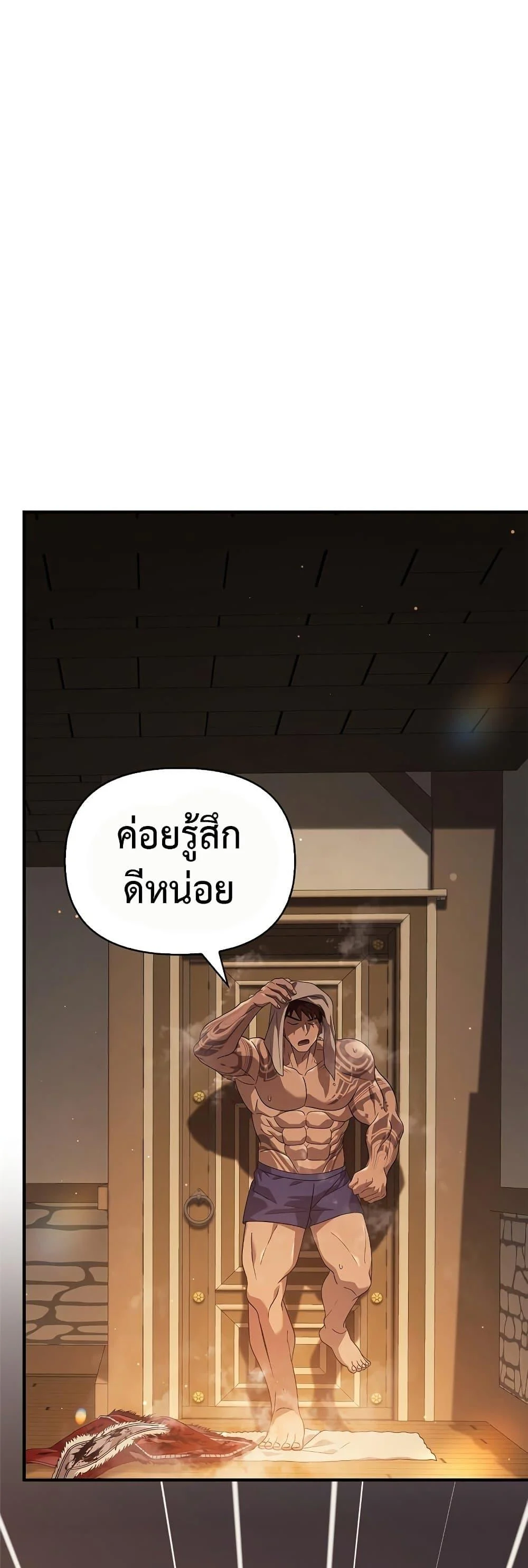 Surviving the Game as a Barbarian เอาชีวิตรอดในเกมฉบับคนเถื่อน ตอนที่ 14 page 69