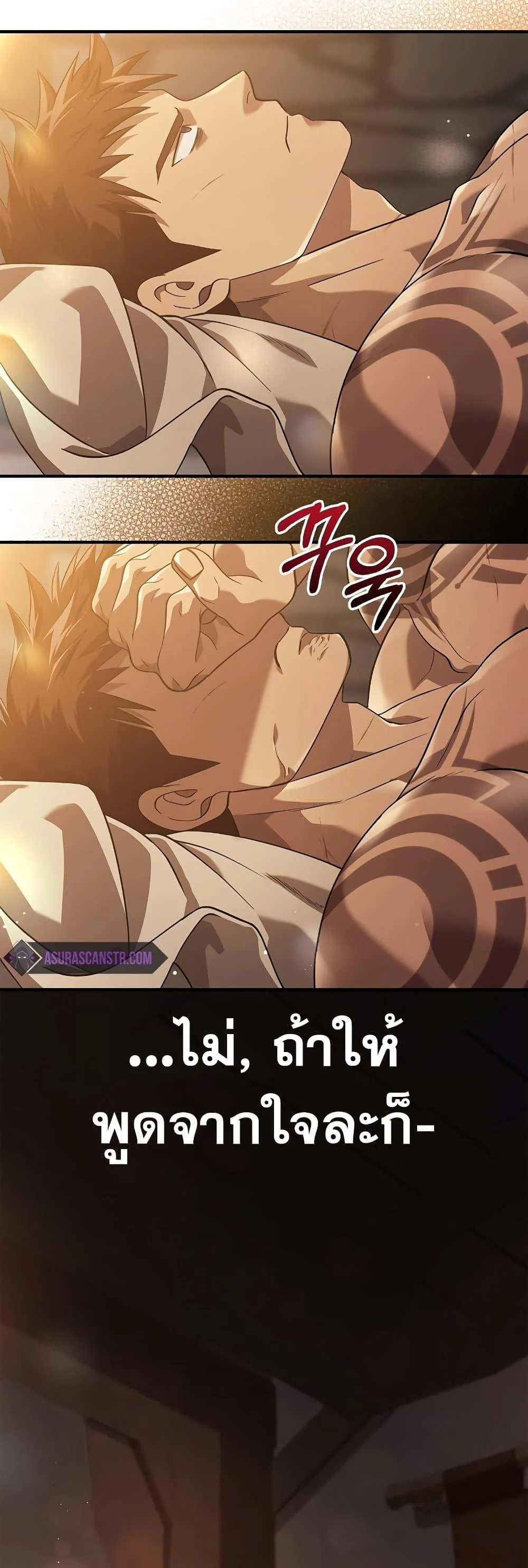 Surviving the Game as a Barbarian เอาชีวิตรอดในเกมฉบับคนเถื่อน ตอนที่ 14 page 71