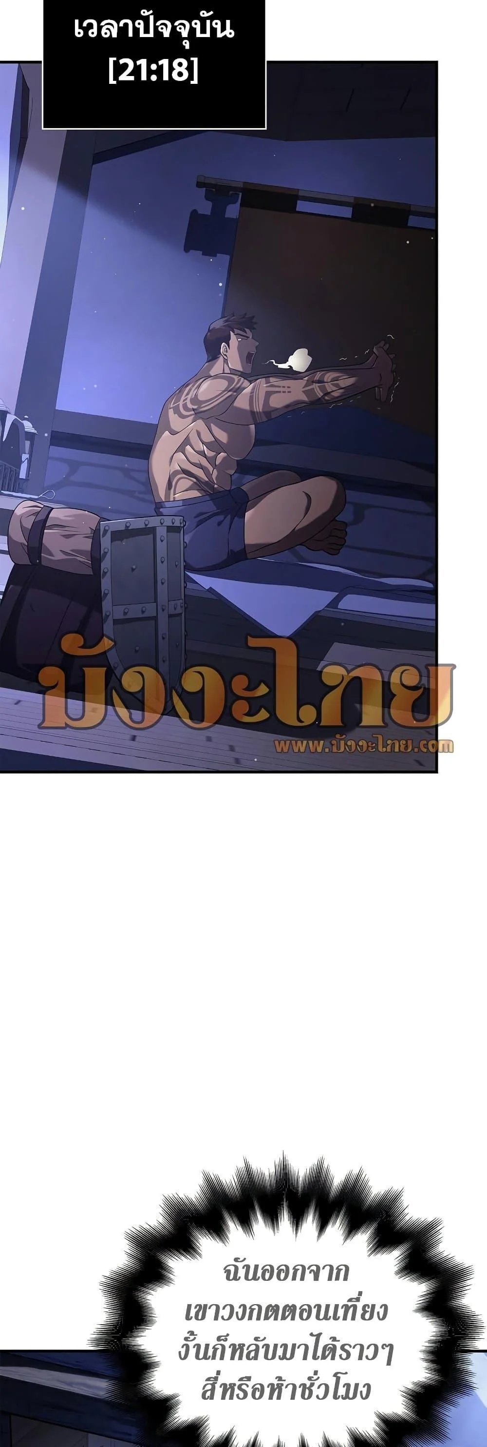 Surviving the Game as a Barbarian เอาชีวิตรอดในเกมฉบับคนเถื่อน ตอนที่ 14 page 74