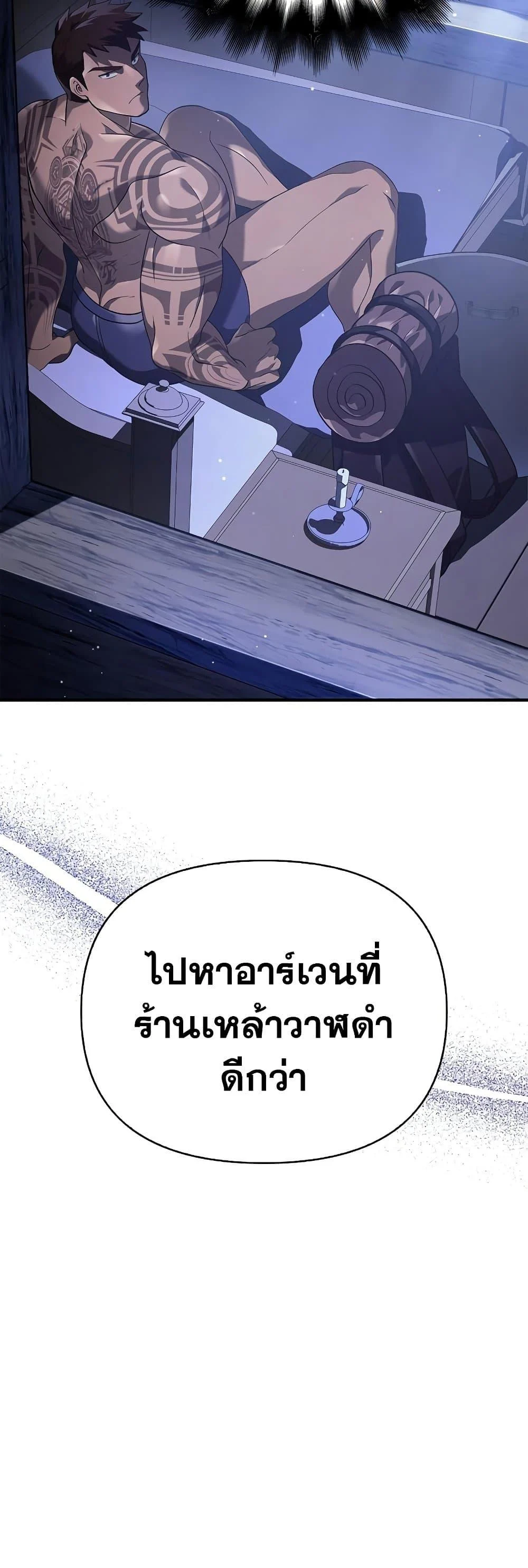 Surviving the Game as a Barbarian เอาชีวิตรอดในเกมฉบับคนเถื่อน ตอนที่ 14 page 75